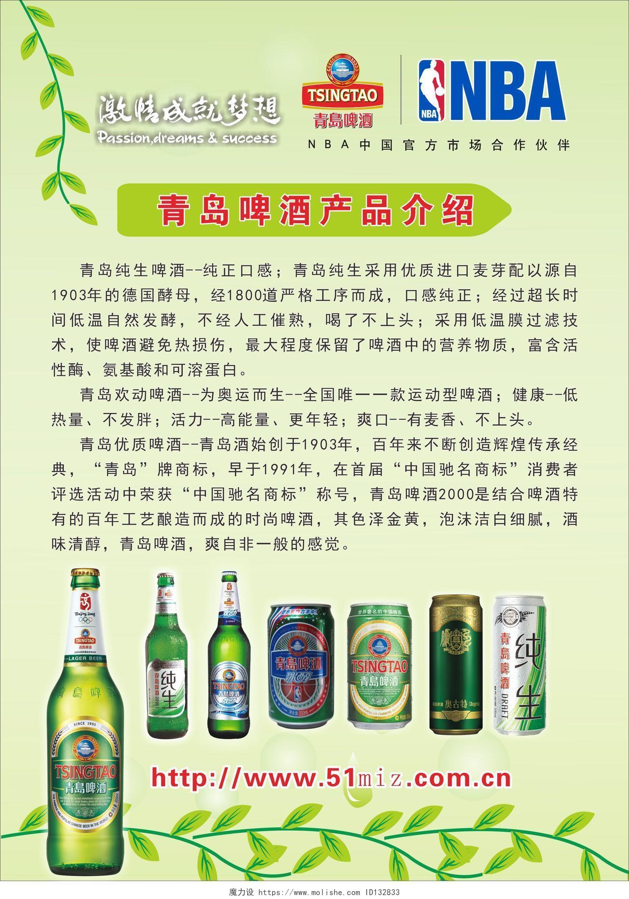 青岛啤酒海报青岛啤酒产品介绍